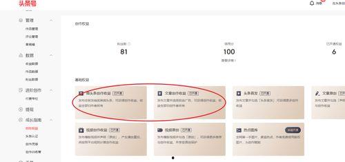 在今日头条上爆料收益,揭秘自媒体赚钱新途径